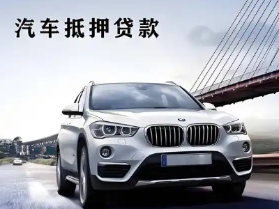 丰南车抵贷如何办理押车和不押车?